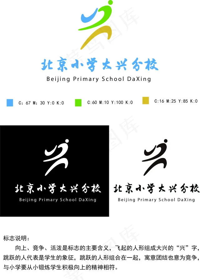 小学标志LOGOai矢量模版下载