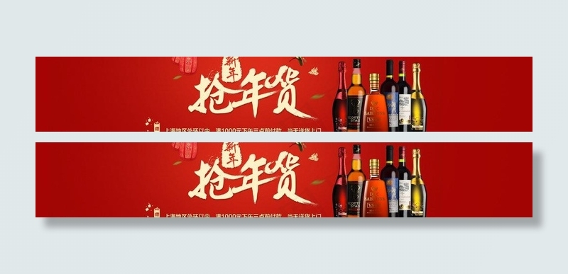 大图海报 抢年货图片psd模版下载