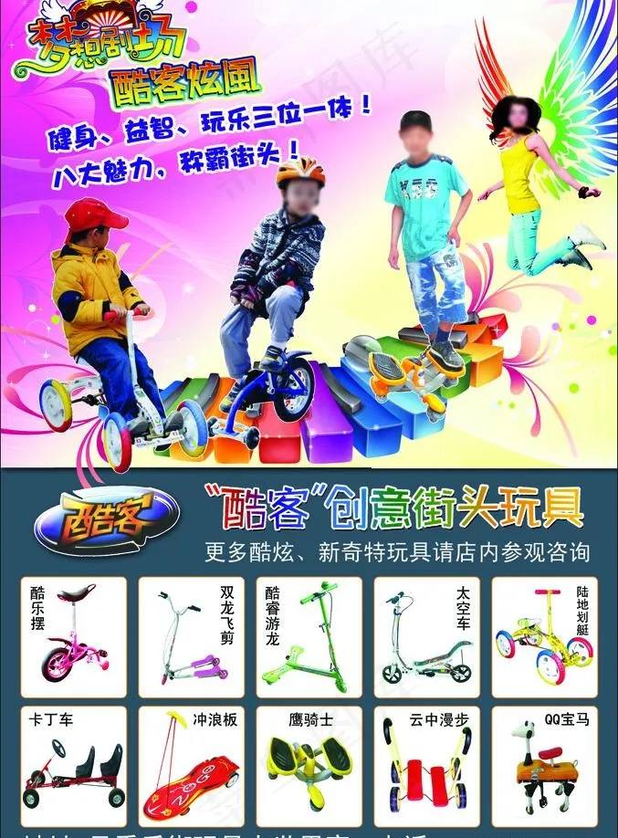 酷客创意街头玩具图片(2031X2929(DPI:300))psd模版下载