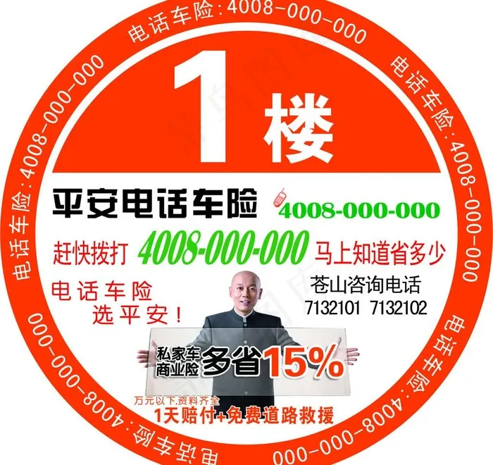 平安车险cdr矢量模版下载