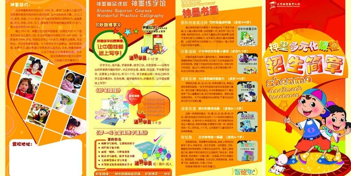 招生图片