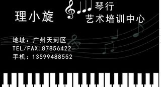 琴行名片图片