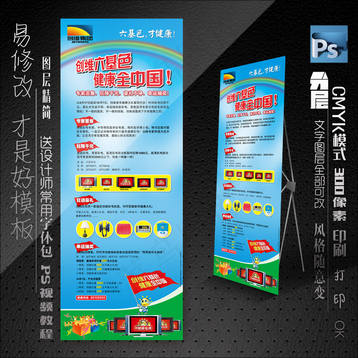 X展架模板ps素材psd模版下载