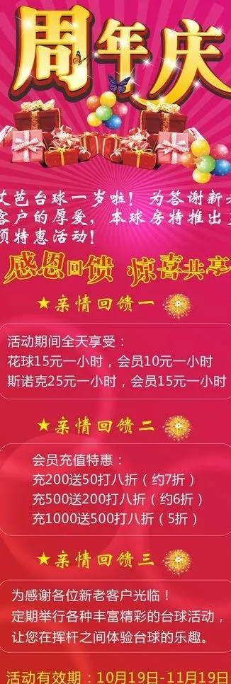 周年庆海报模板下载图片cdr矢量模版下载