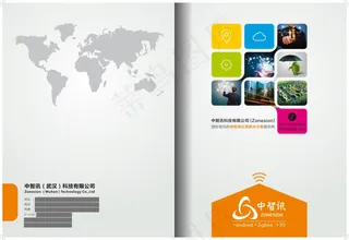 科技公司画册