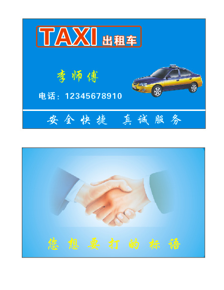 出租车名片cdr矢量模版下载