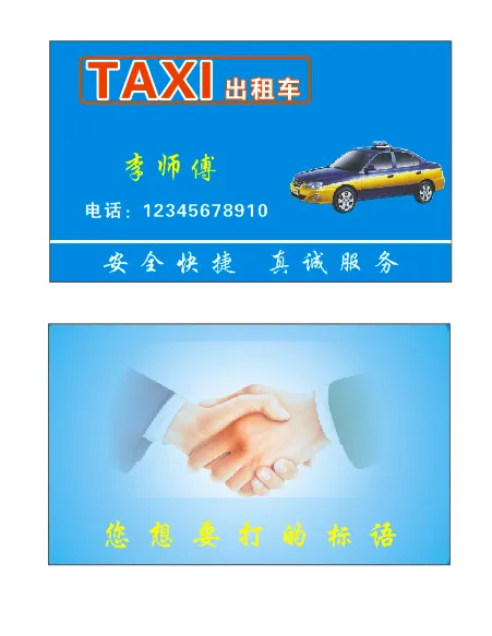 出租车名片cdr矢量模版下载