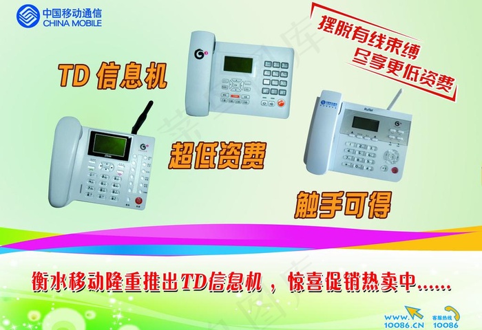 中国移动彩页图片