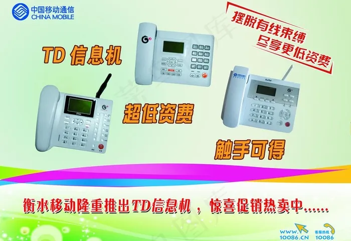 中国移动彩页图片