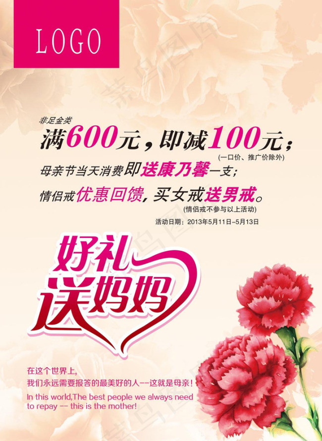 母亲节素材下载(3508X4961(DPI:300))psd模版下载