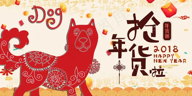 狗年新年节日创新活泼宣传海报展板 狗年新年节日创新活泼宣传海报展板