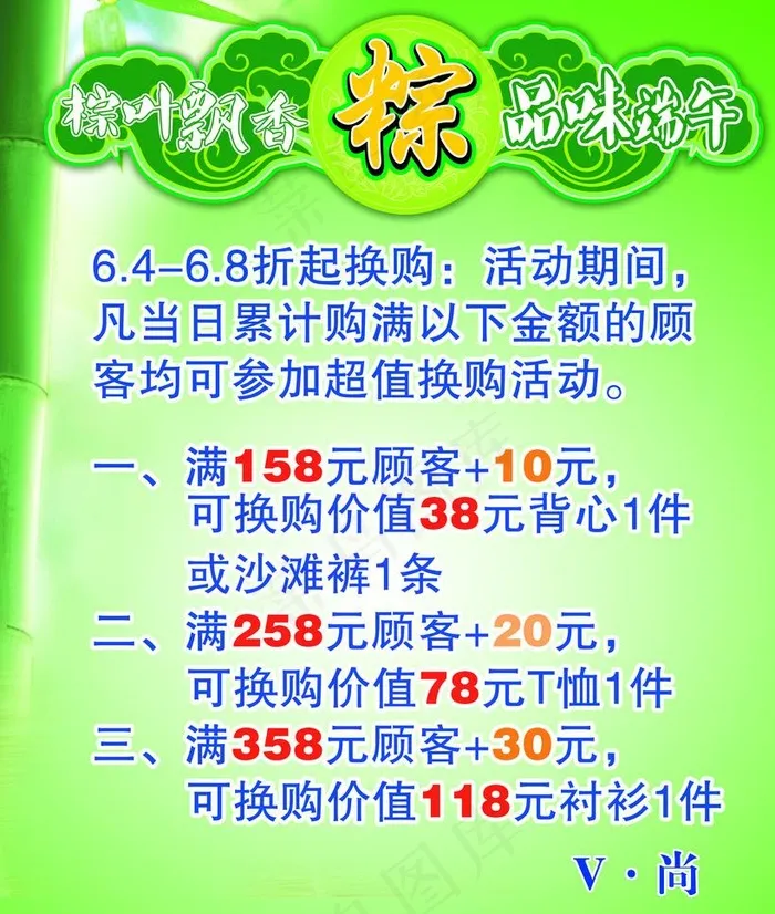 端午节促销图片(3150X3937(DPI:100))psd模版下载