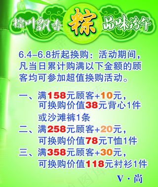 端午节促销图片