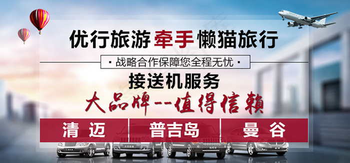 接机海报psd模版下载
