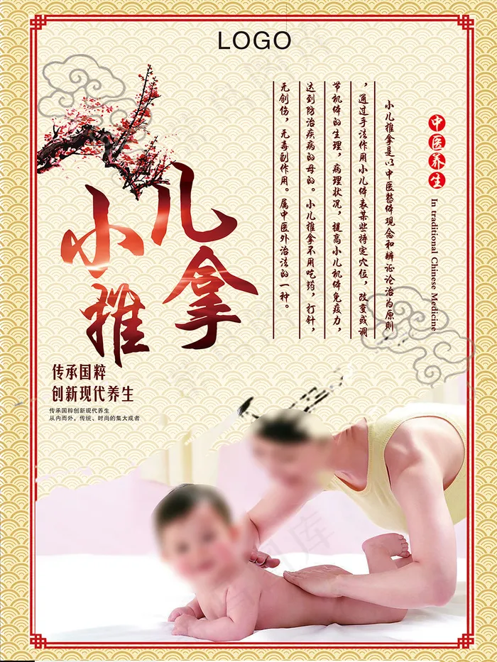 小儿推拿(2835X3780(DPI:120))psd模版下载