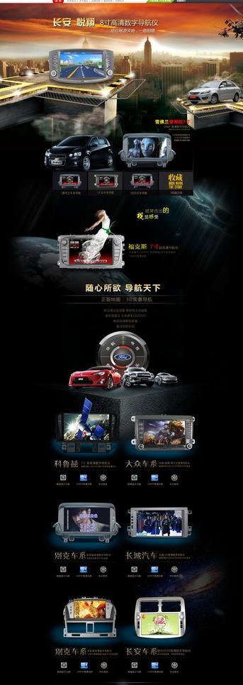 淘宝车载汽车用品首页(1920X4909(DPI:72))psd模版下载