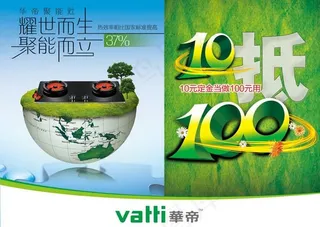 聚能灶华帝品牌海报广告图片模板