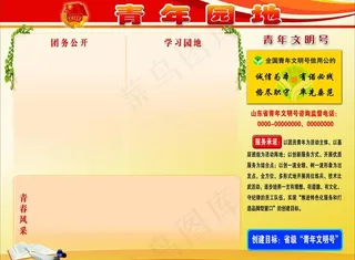 青年园地图片