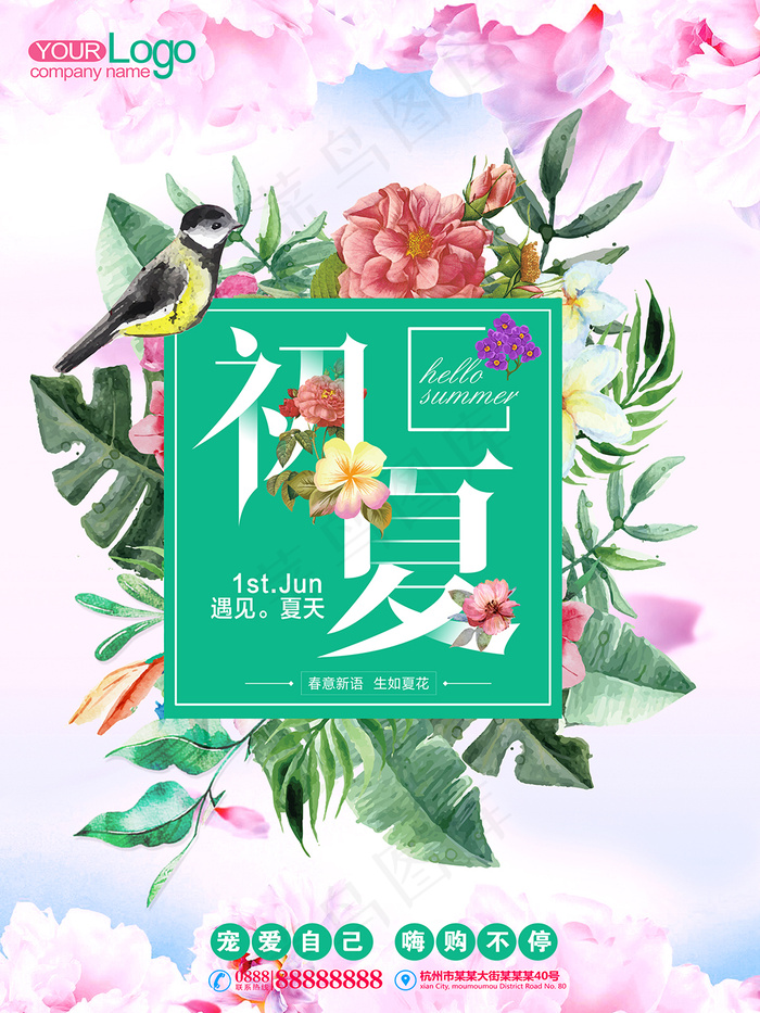 初夏新品海报(3376X4500(DPI:300))psd模版下载