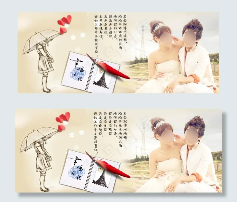 情侣相册psd模版下载