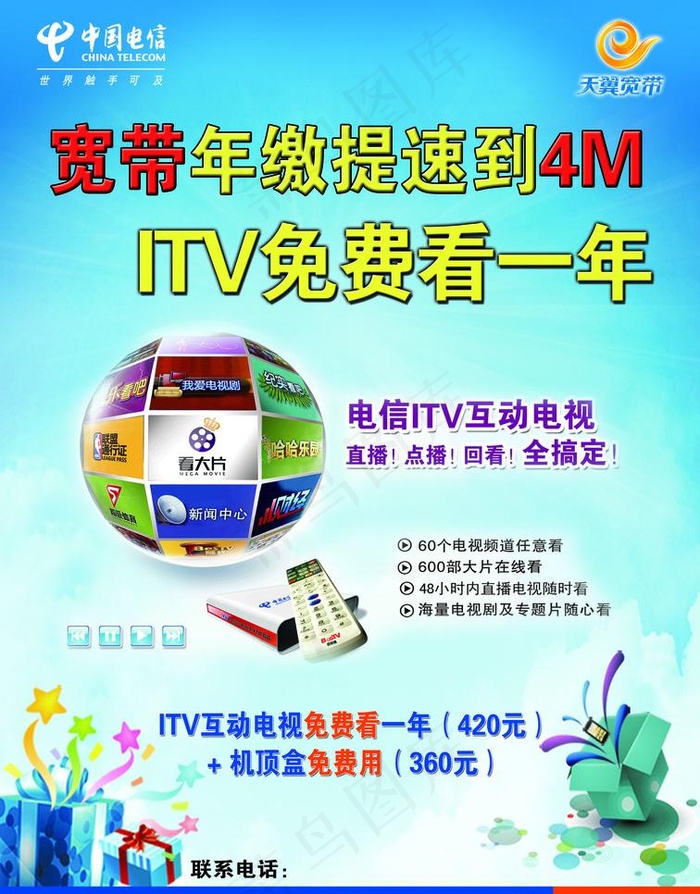 宽带itv提速图片