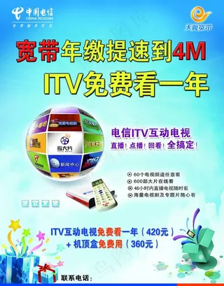宽带itv提速图片