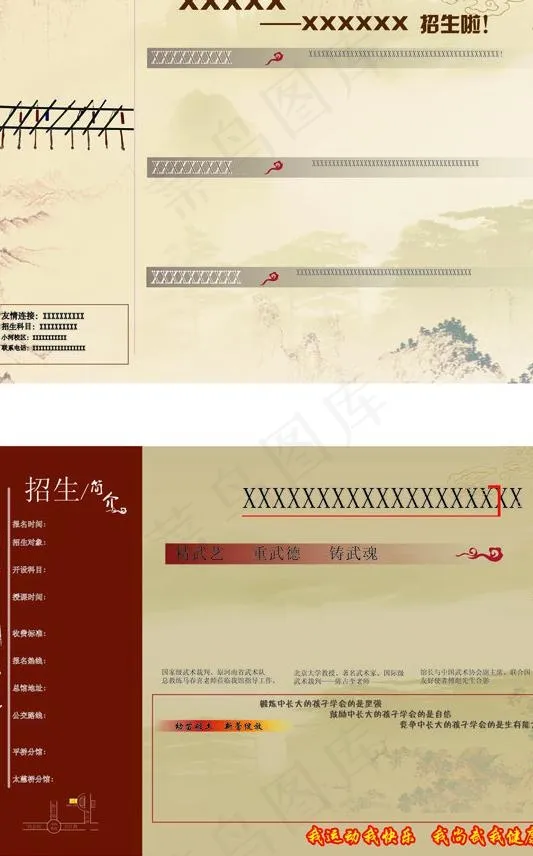 招生传单图片ai矢量模版下载