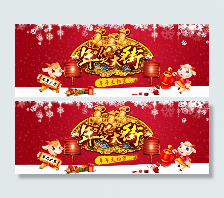 淘宝天猫羊年抢年货