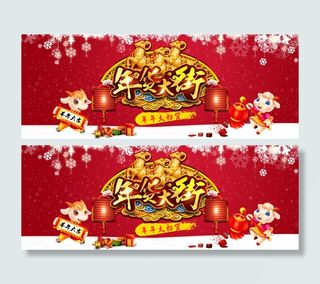 淘宝天猫羊年抢年货