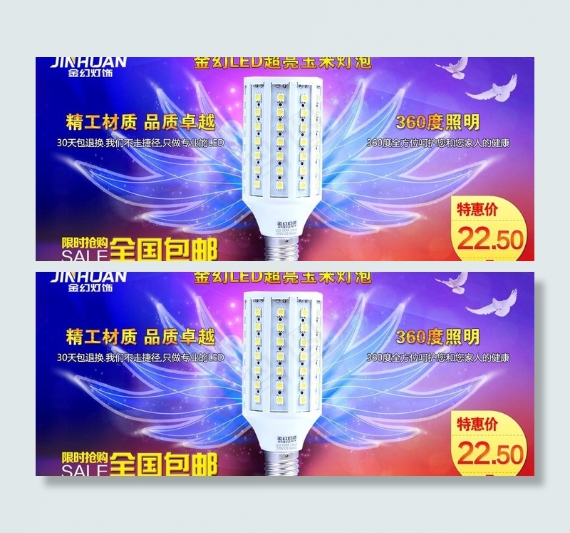 led玉米灯海报图片psd模版下载