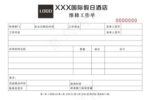 四联维修工作单矢量表格