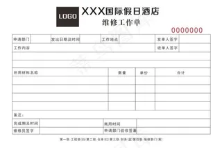 四联维修工作单矢量表格