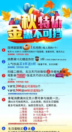 金秋特价促销海报