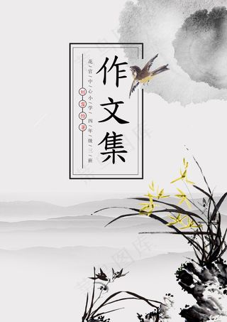 水墨花卉系列中小学生作文集电子免费...