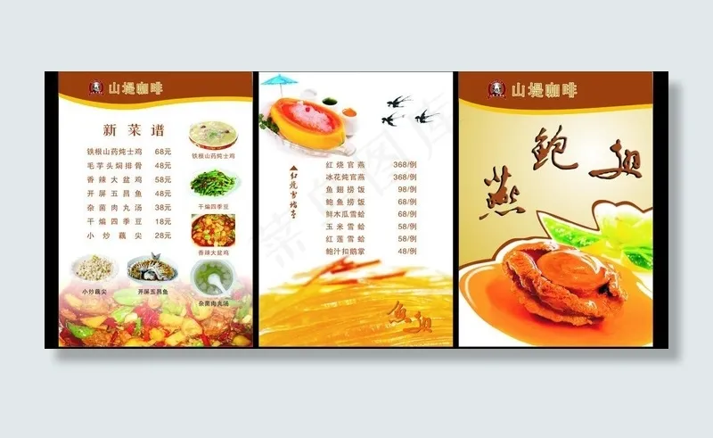 菜单 咖啡厅菜单 台卡图片cdr矢量模版下载