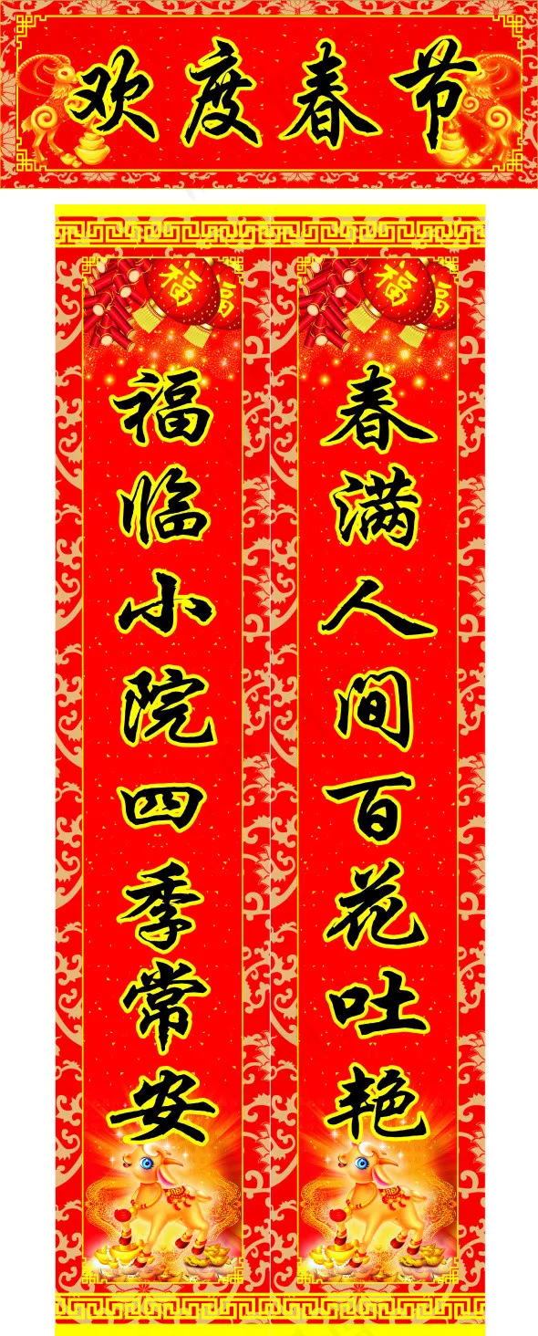 春节对联(1000X3000)cdr矢量模版下载