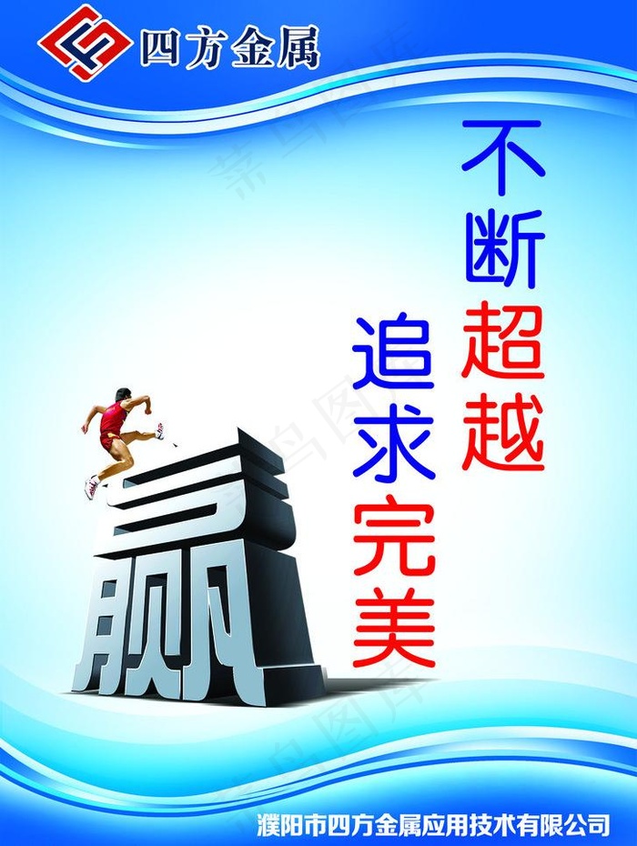 企业文化标语图片psd模版下载