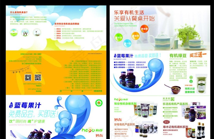 蓝莓果汁三折页图片cdr矢量模版下载
