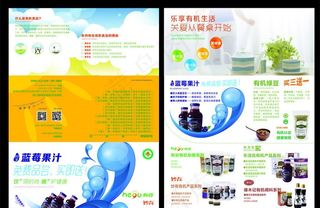 蓝莓果汁三折页图片