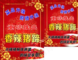 香辣猪蹄图片