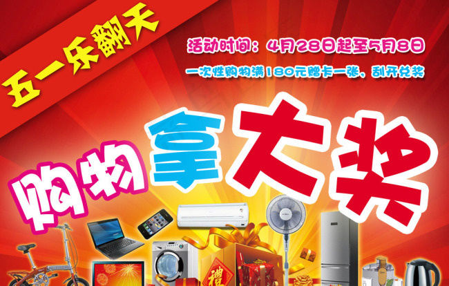 五一乐翻天素材下载