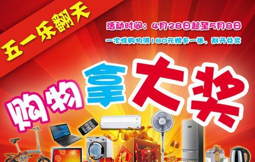 五一乐翻天素材下载