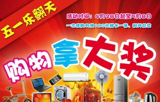 五一乐翻天素材下载