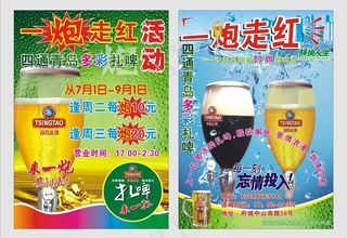 青岛扎啤 宣传单图片