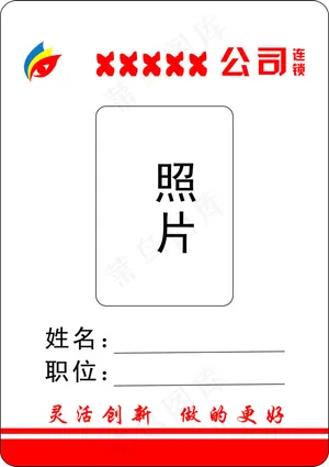 工作牌
