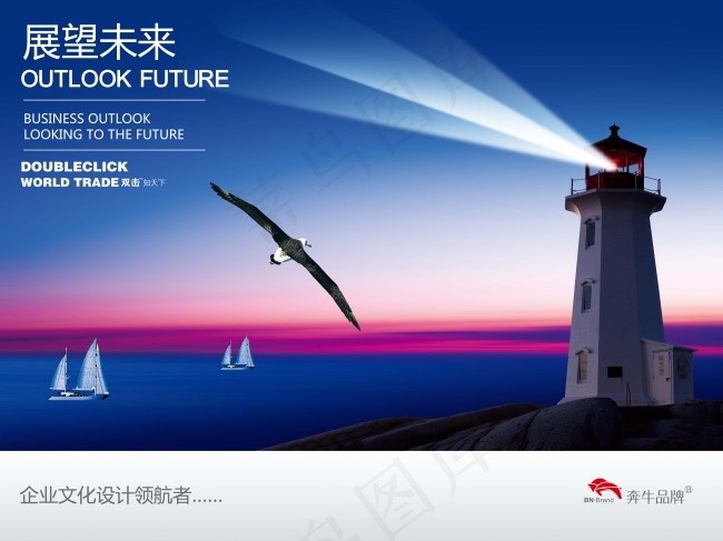 企业文化展板设计展望未来