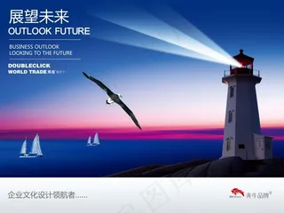 企业文化展板设计展望未来