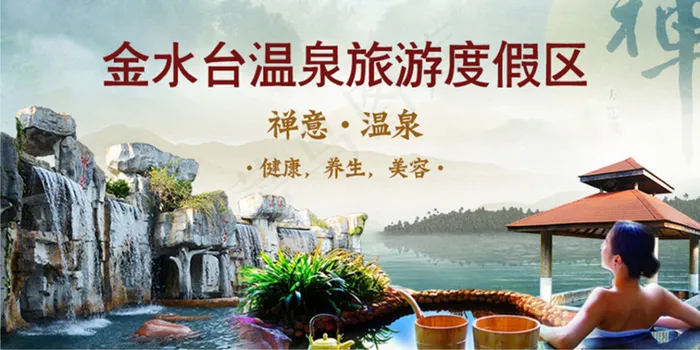 温泉psd模版下载