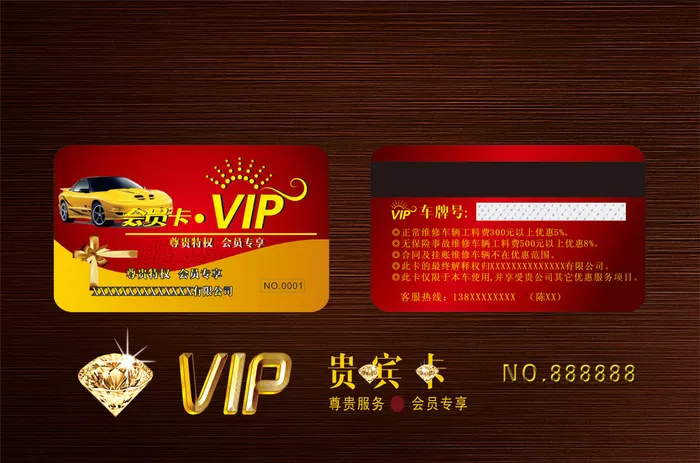 汽车VIP卡cdr矢量模版下载