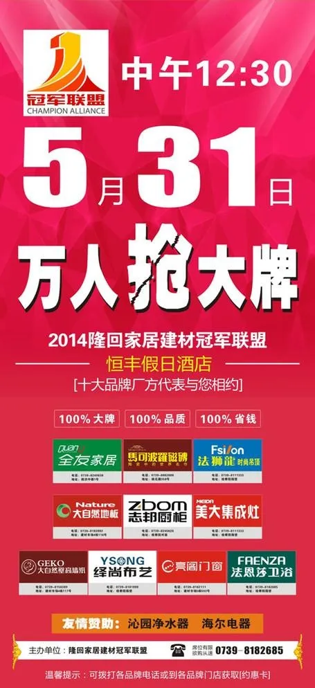冠军联盟cdr矢量模版下载